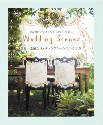 おしゃれで美しい ほんとうに役立つおすすめ結婚式の本 イメージトレーニング編 今どきウェディングの最新情報と結婚準備完全ガイド Pridal